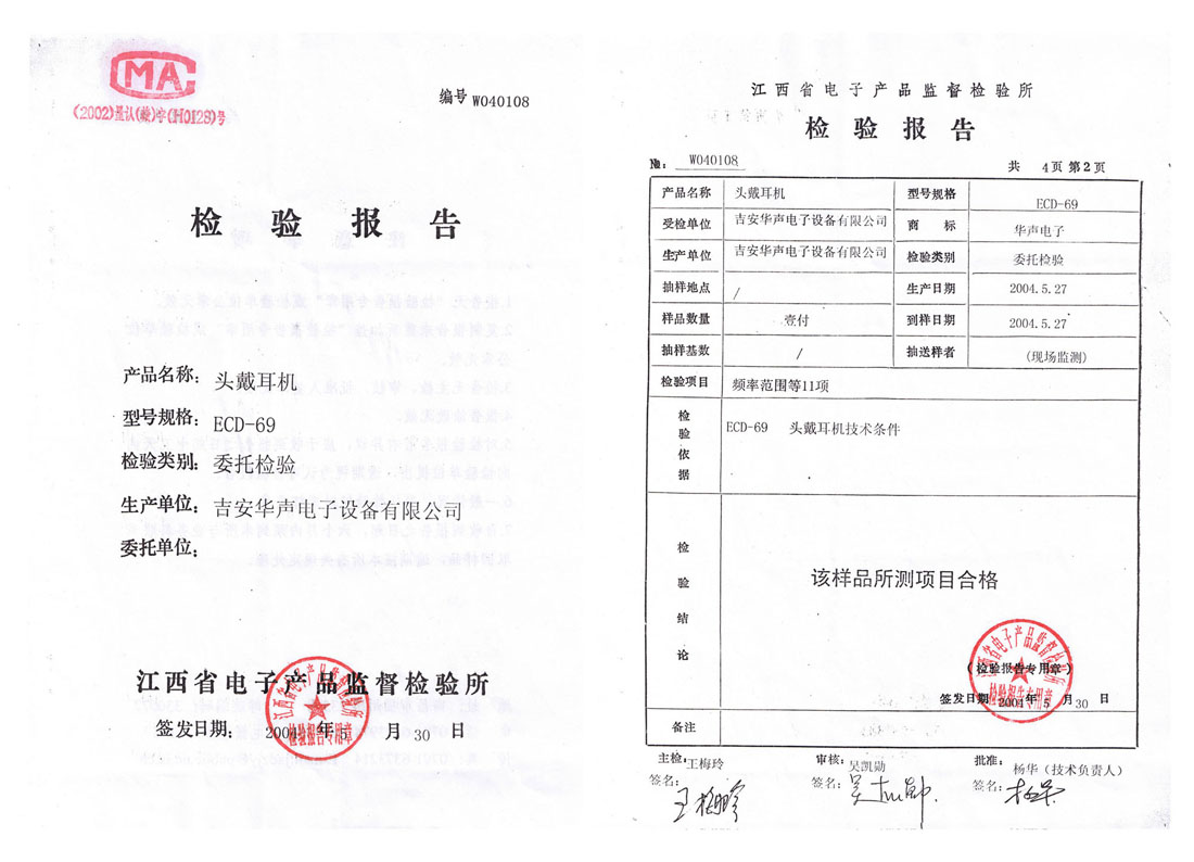 ecd-69教学头戴耳机检测报告.jpg