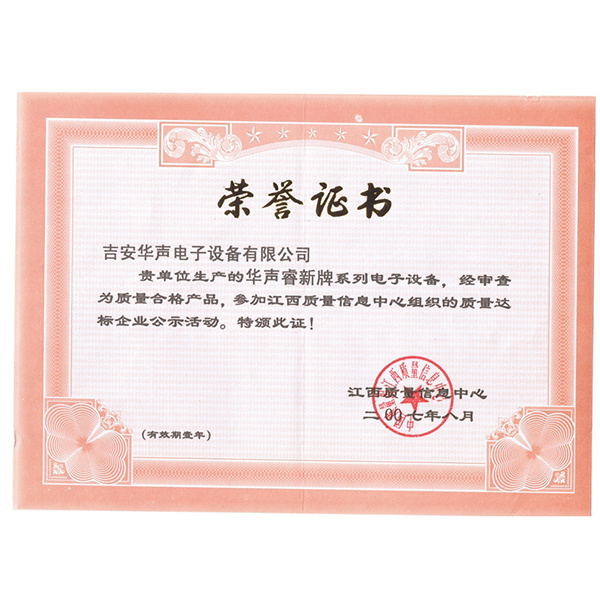 质量达标企业