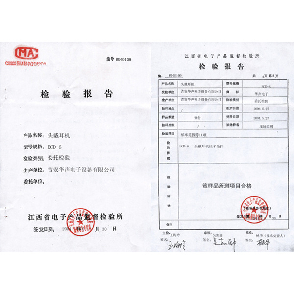 ECD-6头戴耳机检验报告